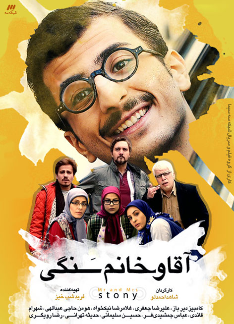 دانلود آهنگ تیتراژ سریال آقا و خانم سنگی از پویا نیک پور آقا و خانم سنگی, دانلود سریال آقا و خانم سنگی, دانلود رایگان سریال, دانلود مستقیم سریال آقا و خانم سنگی