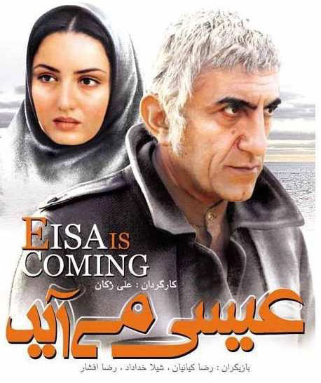 دانلود فیلم عیسی میآید با کیفیت عالی دانلود فیلم عیسی می آید, دانلود رایگان فیلم عیسی می آید, دانلود فیلم ایرانی عیسی میآید