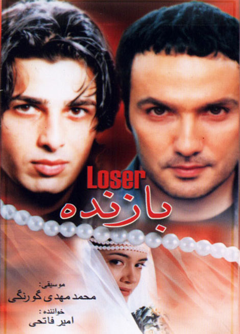 دانلود فیلم بازنده با کیفیت عالی بازنده, فیلم سینمایی بازنده, دانلود فیلم بازنده, دانلود رایگان فیلم ایرانی بازنده