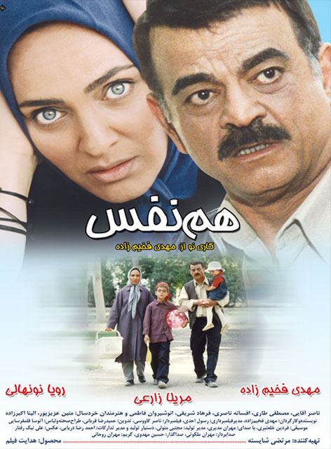 دانلود فیلم مهدی فخیم زاده به نام هم نفس, دانلود سریال هم نفس, دانلود فیلم هم نفس