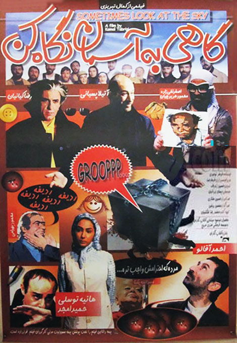 دانلود فیلم گاهی به آسمان نگاه کن, دانلود رایگان فیلم, دانلود فیلم ایرانی