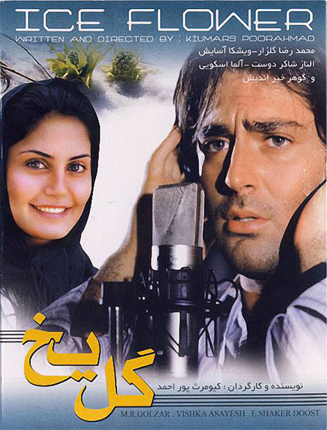 دانلود فیلم گل یخ با کیفیت عالی گل یخ, فیلم سینمایی گل یخ, دانلود رایگان فیلم گل یخ, دانلود مستقیم فیلم گل یخ