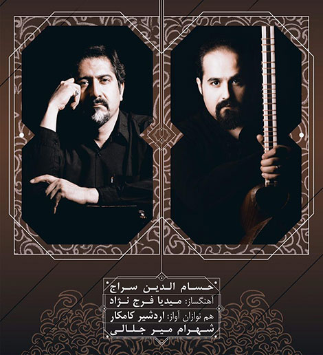 دانلود آهنگ جدید حسام الدین سراج به نام فرهاد کش دانلود آهنگ جدید حسام الدین سراج به نام فرهاد کش