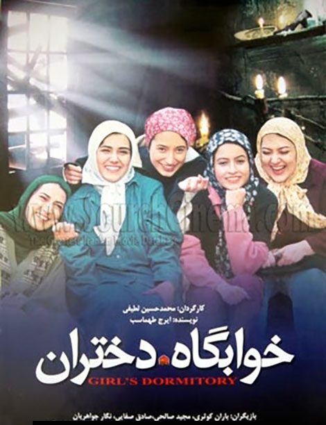 دانلود فیلم خوابگاه دختران با کیفیت عالی دانلود فیلم خوابگاه دختران, دانلود فیلم ایرانی خوابگاه دختران, دانلود مستقیم فیلم خوابگاه دختران