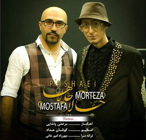 دانلود آهنگ مرتضی پاشایی به نام حالا حالاها دانلود آهنگ جدید مرتضی پاشایی به نام حالا حالاها