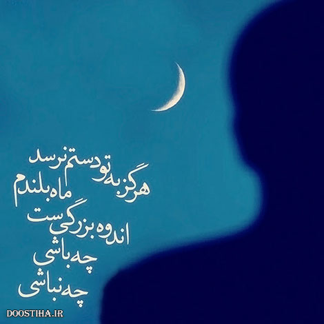 عکس نوشته های الهام بخش, متون تاثیرگذار, اشعار دلنشین, نقل قول های جذاب, دیالوگ های آموزنده, جملات زیبا و ماندگار