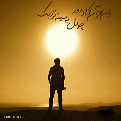 عکس نوشته های الهام بخش, متون تاثیرگذار, اشعار دلنشین, نقل قول های جذاب, دیالوگ های آموزنده, جملات زیبا و ماندگار