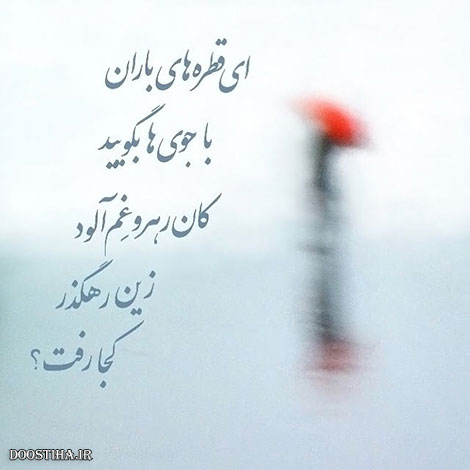 عکس نوشته های الهام بخش, متون تاثیرگذار, اشعار دلنشین, نقل قول های جذاب, دیالوگ های آموزنده, جملات زیبا و ماندگار