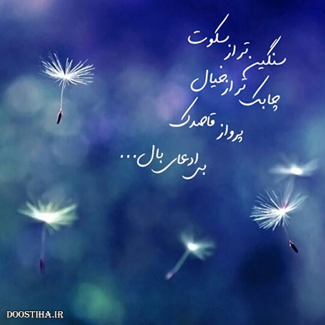 عکس نوشته های الهام بخش, متون تاثیرگذار, اشعار دلنشین, نقل قول های جذاب, دیالوگ های آموزنده, جملات زیبا و ماندگار