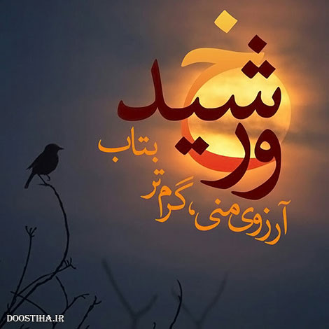 عکس نوشته های الهام بخش, متون تاثیرگذار, اشعار دلنشین, نقل قول های جذاب, دیالوگ های آموزنده, جملات زیبا و ماندگار