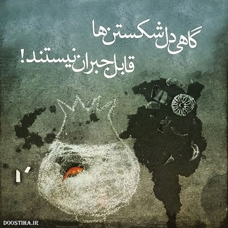 عکس نوشته های الهام بخش, متون تاثیرگذار, اشعار دلنشین, نقل قول های جذاب, دیالوگ های آموزنده, جملات زیبا و ماندگار