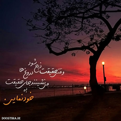 عکس نوشته های الهام بخش, متون تاثیرگذار, اشعار دلنشین, نقل قول های جذاب, دیالوگ های آموزنده, جملات زیبا و ماندگار