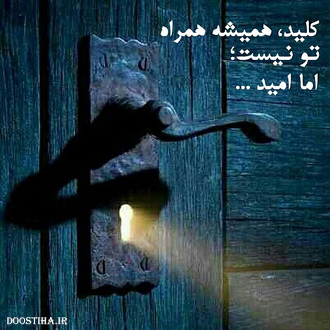 گزیده ای از نقل قول های زیبا و ماندگار (سری 2) عکس نوشته های الهام بخش, متون تاثیرگذار, اشعار دلنشین, نقل قول های جذاب, دیالوگ های آموزنده, جملات زیبا و ماندگار