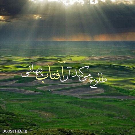 عکس نوشته های الهام بخش, متون تاثیرگذار, اشعار دلنشین, نقل قول های جذاب, دیالوگ های آموزنده, جملات زیبا و ماندگار