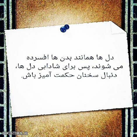 عکس نوشته های الهام بخش, متون تاثیرگذار, اشعار دلنشین, نقل قول های جذاب, دیالوگ های آموزنده, جملات زیبا و ماندگار