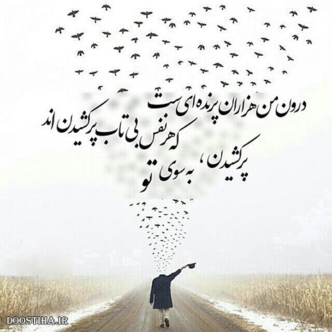 عکس نوشته های الهام بخش, متون تاثیرگذار, اشعار دلنشین, نقل قول های جذاب, دیالوگ های آموزنده, جملات زیبا و ماندگار