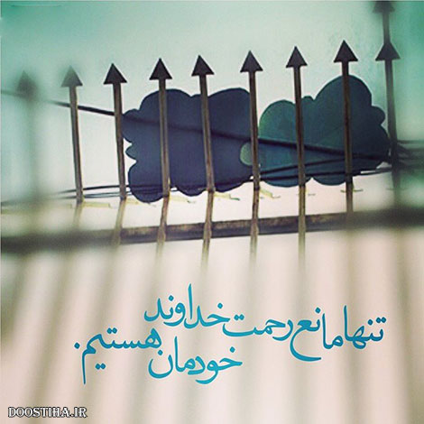 عکس نوشته های الهام بخش, متون تاثیرگذار, اشعار دلنشین, نقل قول های جذاب, دیالوگ های آموزنده, جملات زیبا و ماندگار