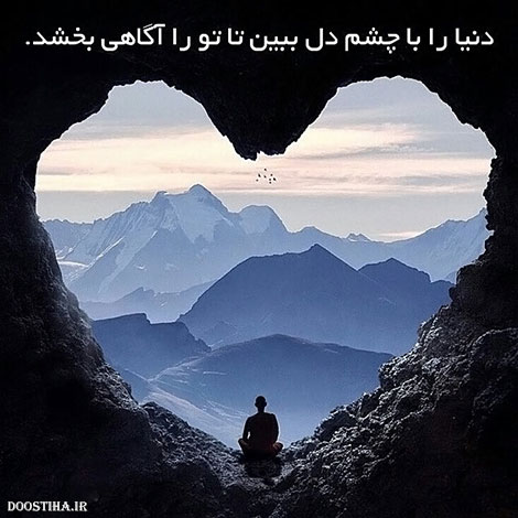عکس نوشته های الهام بخش, متون تاثیرگذار, اشعار دلنشین, نقل قول های جذاب, دیالوگ های آموزنده, جملات زیبا و ماندگار