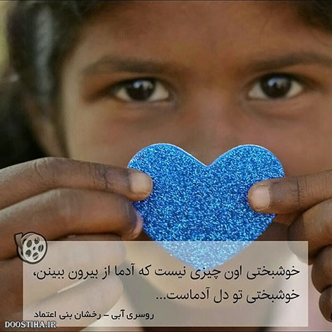 عکس نوشته های الهام بخش, متون تاثیرگذار, اشعار دلنشین, نقل قول های جذاب, دیالوگ های آموزنده, جملات زیبا و ماندگار