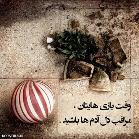 عکس نوشته های الهام بخش, متون تاثیرگذار, اشعار دلنشین, نقل قول های جذاب, دیالوگ های آموزنده, جملات زیبا و ماندگار