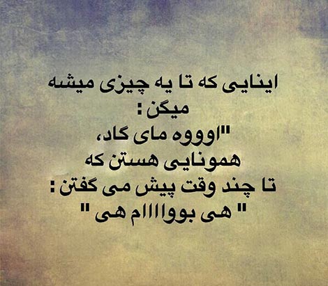 جوک جدید و اس ام اس سرکاری شبکه های اجتماعی 13 مرداد 1394 مورد داشتیم, ترول خفن, عکس داغ, SMS بامزه, متون جالب, جوک جدید و اس ام اس سرکاری و باحال