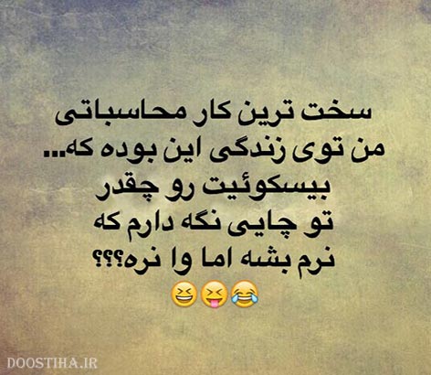 جوک و اس ام اس سرکاری و خنده دار شبکه های اجتماعی 15 مرداد 1394 اس ام اس جدید، لطیفه بانمک، جوک باحال، پیامک سرکاری و استاتوس فانی، جوک و اس ام اس سرکاری