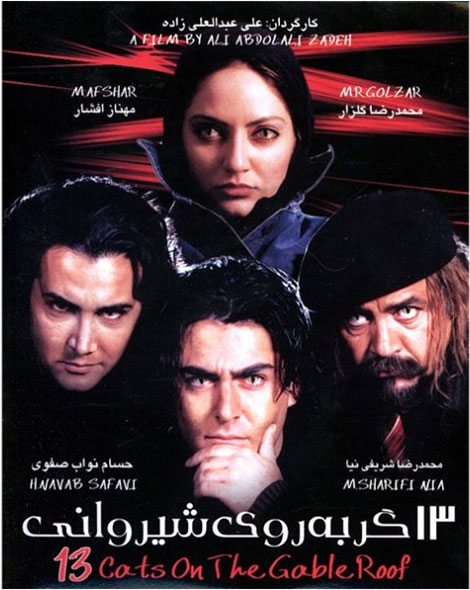 دانلود فیلم سیزده گربه روی شیروانی,دانلود فیلم 13 گربه روی شیرانی,دانلود رایگان فیلم 13 گربه روی شیروانی,دانلود مستقیم فیلم سیزده گربه روی شیروانی
