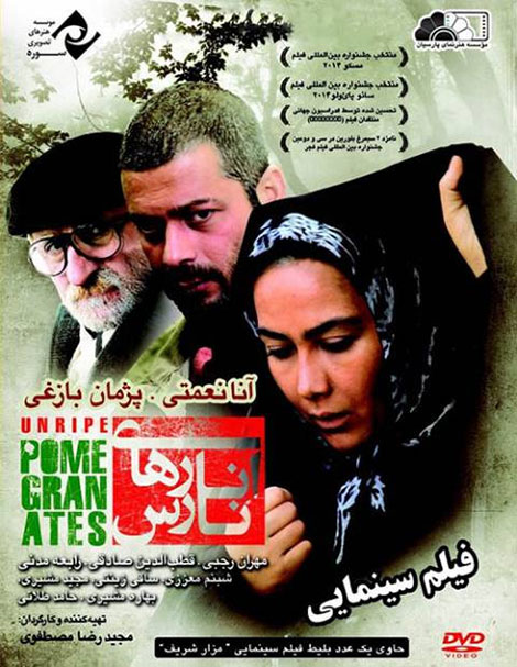 دانلود فیلم انارهای نارس با کیفیت عالی HD دانلود فیلم انارهای نارس, دانلود رایگان فیلم ایرانی, دانلود مستقیم فیلم انارهای نارس