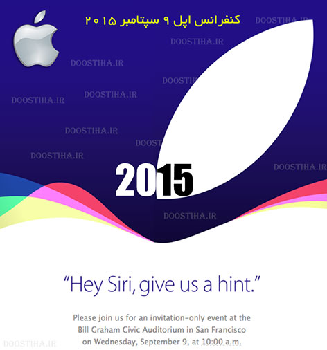 دانلود کنفرانس اپل Apple Special Event 9 September 2015 دانلود کنفرانس اپل Apple Special Event 9 September 2015