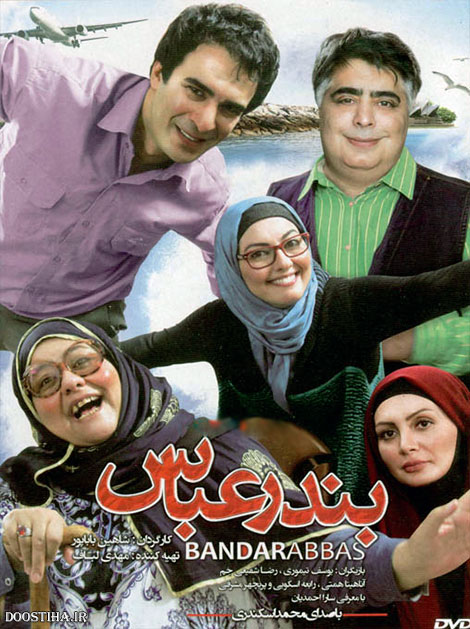 دانلود فیلم بندرعباس با کیفیت عالی HD بندرعباس, فیلم بندر عباس, دانلود فیلم بندر عباس, دانلود رایگان فیلم بندرعباس