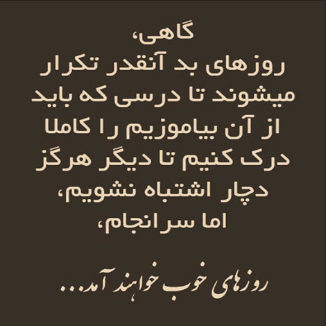 متون زیبا, جملات زیبا, عکس نوشته های آموزنده, پیامک های فلسفی, اس ام اس الهام بخش, متون جالب از بزرگان
