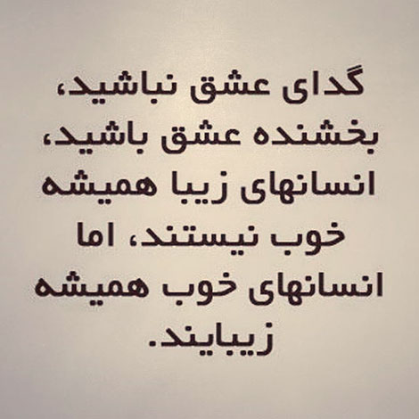 جملات زیبا, عکس نوشته های آموزنده, پیامک های فلسفی, اس ام اس الهام بخش, متون جالب از بزرگان