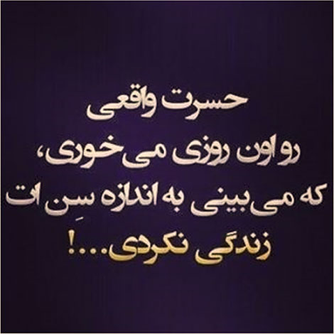 جملات زیبا, عکس نوشته های آموزنده, پیامک های فلسفی, اس ام اس الهام بخش, متون جالب از بزرگان