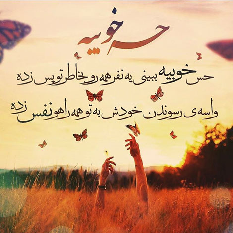 جملات زیبا, عکس نوشته های آموزنده, پیامک های فلسفی, اس ام اس الهام بخش, متون جالب از بزرگان