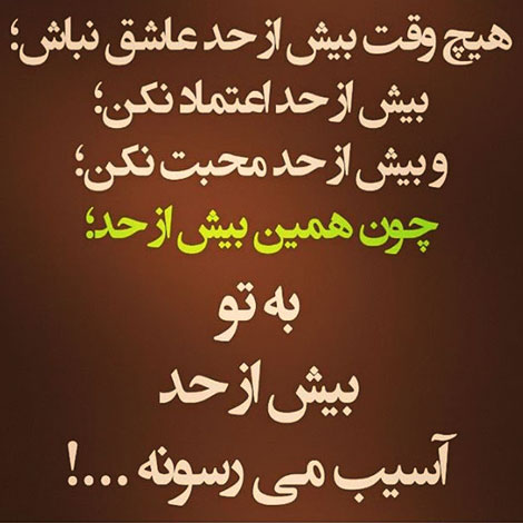 جملات زیبا, عکس نوشته های آموزنده, پیامک های فلسفی, اس ام اس الهام بخش, متون جالب از بزرگان