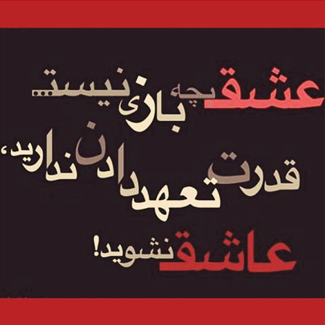 جملات زیبا, عکس نوشته های آموزنده, پیامک های فلسفی, اس ام اس الهام بخش, متون جالب از بزرگان