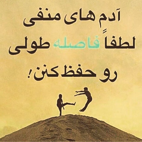 جملات زیبا, عکس نوشته های آموزنده, پیامک های فلسفی, اس ام اس الهام بخش, متون جالب از بزرگان