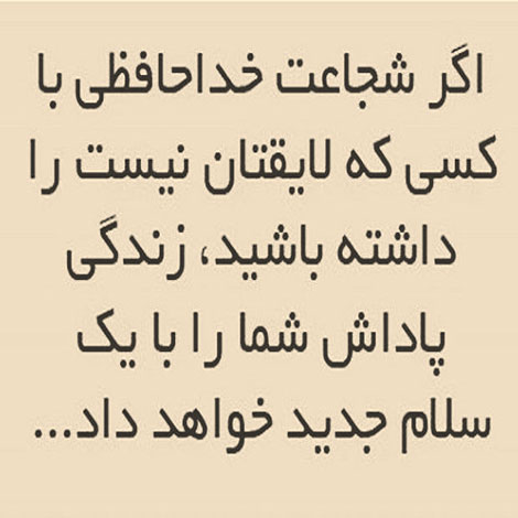 جملات زیبا, عکس نوشته های آموزنده, پیامک های فلسفی, اس ام اس الهام بخش, متون جالب از بزرگان