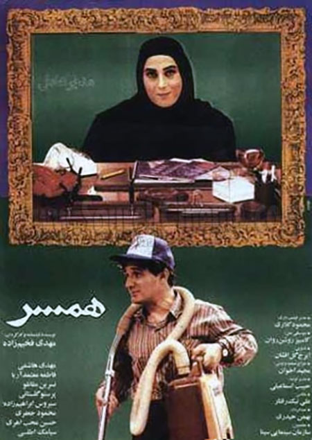 دانلود فیلم همسر با کیفیت عالی دانلود فیلم همسر,فیلم سینمایی همسر,دانلود فیلم همسر 1372 به کارگردانی مهدی فخیم زاده,دانلود مستقیم فیلم همسر,دانلود فیلم همسر با کیفیت عالی,Download Film Hamsar