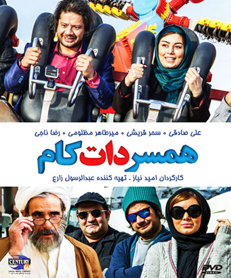 دانلود فیلم همسر دات کام با لینک رایگان Film Hamsar Dat Cam