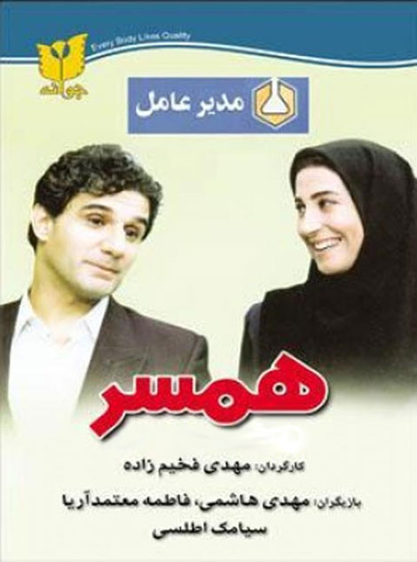 دانلود فیلم همسر با کیفیت عالی دانلود فیلم همسر, فیلم سینمایی همسر, دانلود فیلم همسر 1372 به کارگردانی مهدی فخیم زاده, دانلود مستقیم فیلم همسر