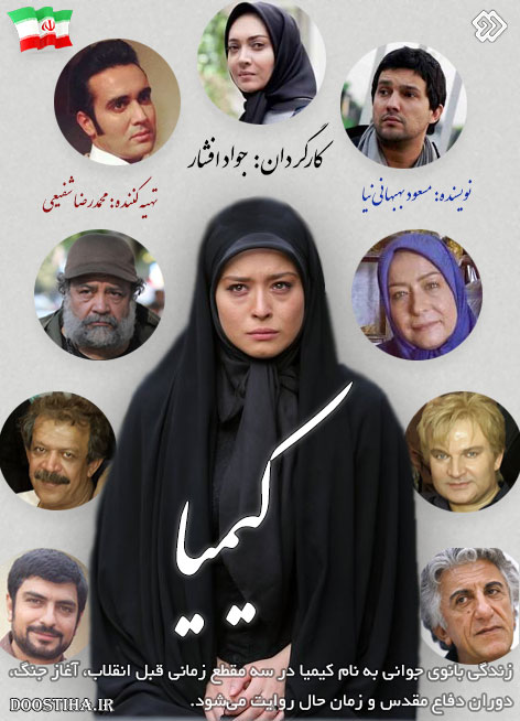 دانلود آهنگ تیتراژ پایانی سریال کیمیا با صدای علیرضا قربانی دانلود تیتراژ پایانی سریال کیمیا, دانلود آهنگ تیتراژ سریال کیمیا از علیرضا قربانی , دانلود آهنگ تیتراژ پایانی سریال کیمیا