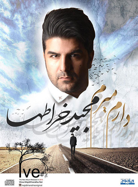 دانلود آلبوم مجید خراطها به نام دارم میرم دانلود آلبوم جدید مجید خراطها به نام دارم میرم