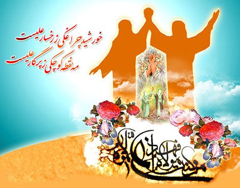 اس ام اس جدید عید غدیر, پیامک تبریک عید غدیر, اس ام اس تبریک عید غدیر خم 94,پیامک تبریک عید سعید غدیر خم,اشعار تبریک عید غدیر 10 مهر 94,متون تبریک عید غدیر 1394