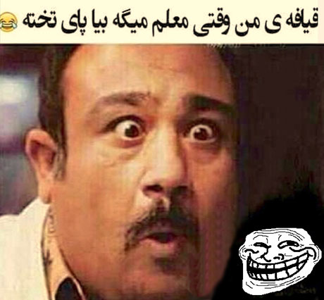 اس ام اس طنز، استاتوس باحال، پیامک سرکاری، جوک های جدید تلگرام و اینستاگرام
