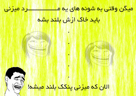 اس ام اس,جوک,استاتوس,لطیفه, شوخی,ترول,عکس باحال,جملات خنده دار,جوکهای لاین,اس ام اس و استاتوس باحال و سرکاری