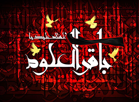 اس ام اس ویژه شهادت امام محمد باقر (ع) 30 شهریور 1394 اس ام اس شهادت امام محمد باقر (ع) 30 شهریور 1394