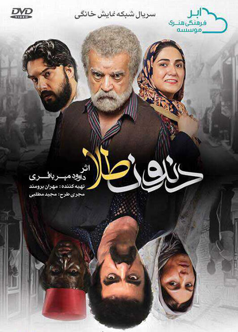 دانلود آهنگ تیتراژ پایانی سریال دندون طلا از سپنتا مجتهدزاده دانلود آهنگ تیتراژ پایانی سریال دندون طلا از سپنتا مجتهدزاده