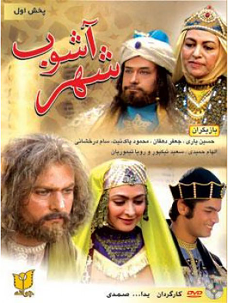 دانلود فیلم شهر آشوب با کیفیت عالی دانلود فیلم شهر آشوب, دانلود رایگان فیلم, دانلود شهر آشوب 1384, دانلود فیلم ایرانی