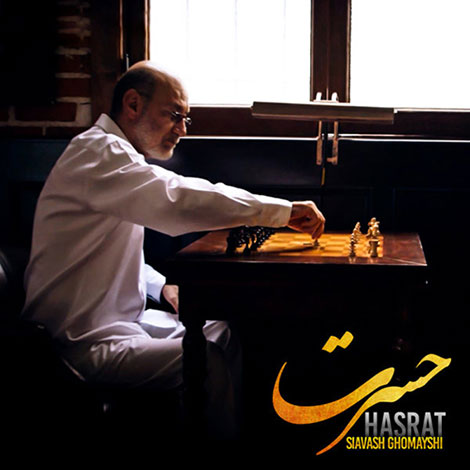 دانلود آهنگ جدید سیاوش قمیشی به نام حسرت دانلود آهنگ جدید سیاوش قمیشی به نام حسرت